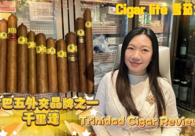 Cigar life 雪茄生活 : 古巴五外交品牌之一千里達 Trinidad Cigar Review