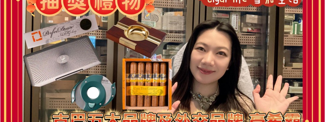 Cigar life 雪茄生活 : 古巴五大品牌及外交品牌之一高希霸 Cohiba Cigar Review