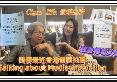 Cigar life 雪茄生活 :閒聊最近香港雪茄拍賣talking about Madison Auction