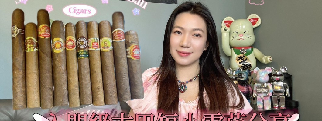 Cigar life 雪茄生活 :入門級古巴短小雪茄分享 Share some regular cuban cigars