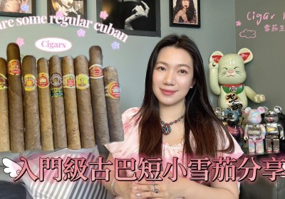 Cigar life 雪茄生活 :入門級古巴短小雪茄分享 Share some regular cuban cigars